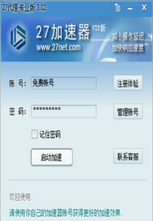 27代理加速器下载截图